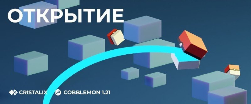 🥳 Новый сезон на Cobblemon 1.21 уже на подходе!
