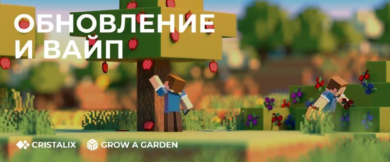 🧰 Новый сезон на Grow a Garden стартует в пятницу (30.10) в 18:00 по МСК!