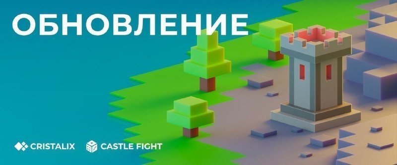 🏰 Обновление на CastleFight версии 2.3!