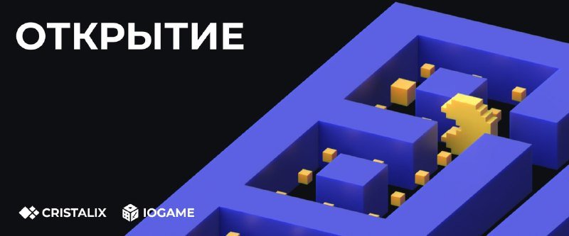 😁 IoGame уже здесь!