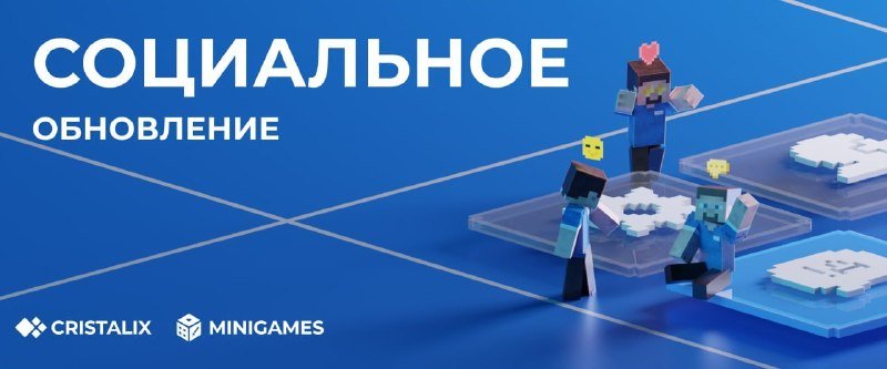 🖥 Социальное обновление!