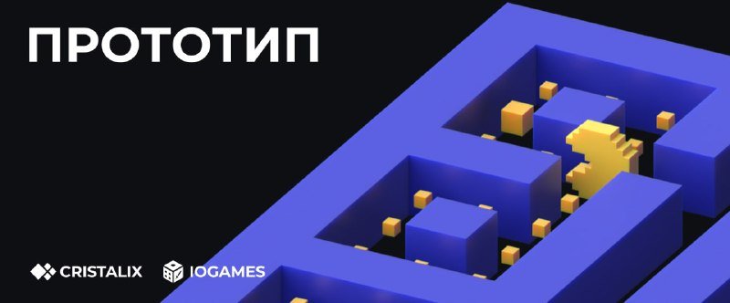 😁 До открытия прототипа IoGame осталось полчаса (в 18:00)!