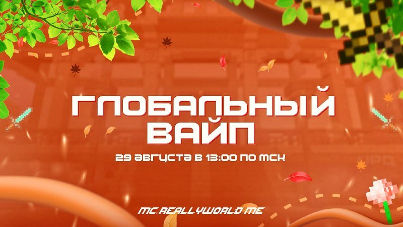 ⚡ГЛОБАЛЬНЫЙ ВАЙП!