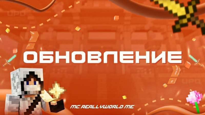 ⚡Уважаемые игроки, ГЛОБАЛЬНЫЙ ОСЕННИЙ ВАЙП успешно стартовал, можете заходить развиваться! Информация про обновление: