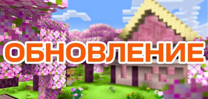 ⚡Уважаемые игроки, ГЛОБАЛЬНЫЙ ЛЕТНИЙ ВАЙП успешно стартовал, можете заходить развиваться! Информация про обновление: