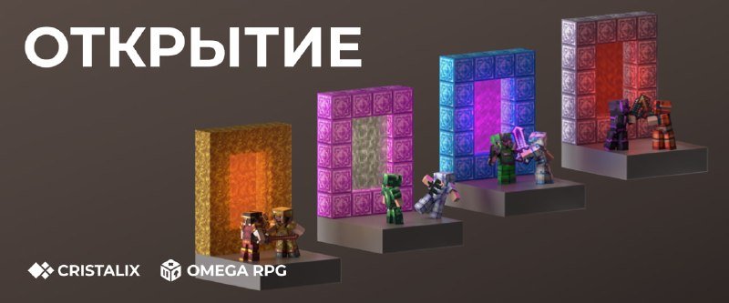 π ΠΠΎΠ²Π°Ρ ΠΌΠΎΠ΄ΠΎΠ²Π°Ρ ΡΠ±ΠΎΡΠΊΠ° OmegaRPG ΡΠΆΠ΅ ΠΎΡΠΊΡΡΡΠ°!