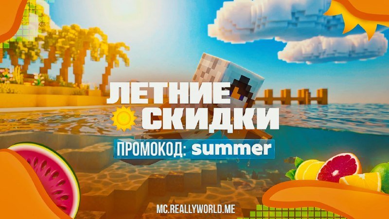 🔥ЛЕТНИЕ СКИДКИ!