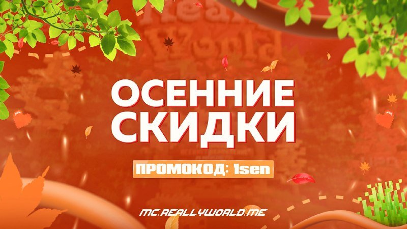 👫ОСЕННИЕ СКИДКИ!