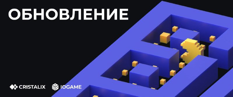 😁 Обновление на IoGame!