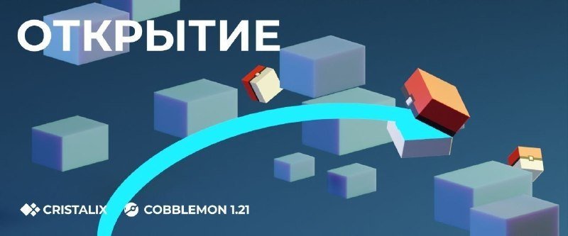 🥳 Новый сезон на Cobblemon уже начался!