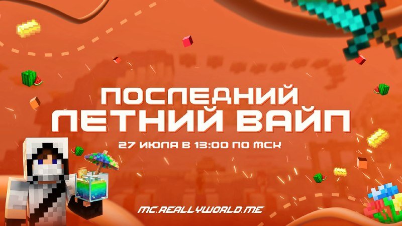 ⚡ПОСЛЕДНИЙ ЛЕТНИЙ ВАЙП!