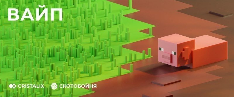🐷 Конец сезона на Скотобойне Normal!